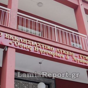 Χριστουγεννιάτικη εκδήλωση από το Πρότυπο Εκκλησιαστικό Σχολείο Λαμίας