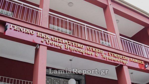 Χριστουγεννιάτικη εκδήλωση από το Πρότυπο Εκκλησιαστικό Σχολείο Λαμίας