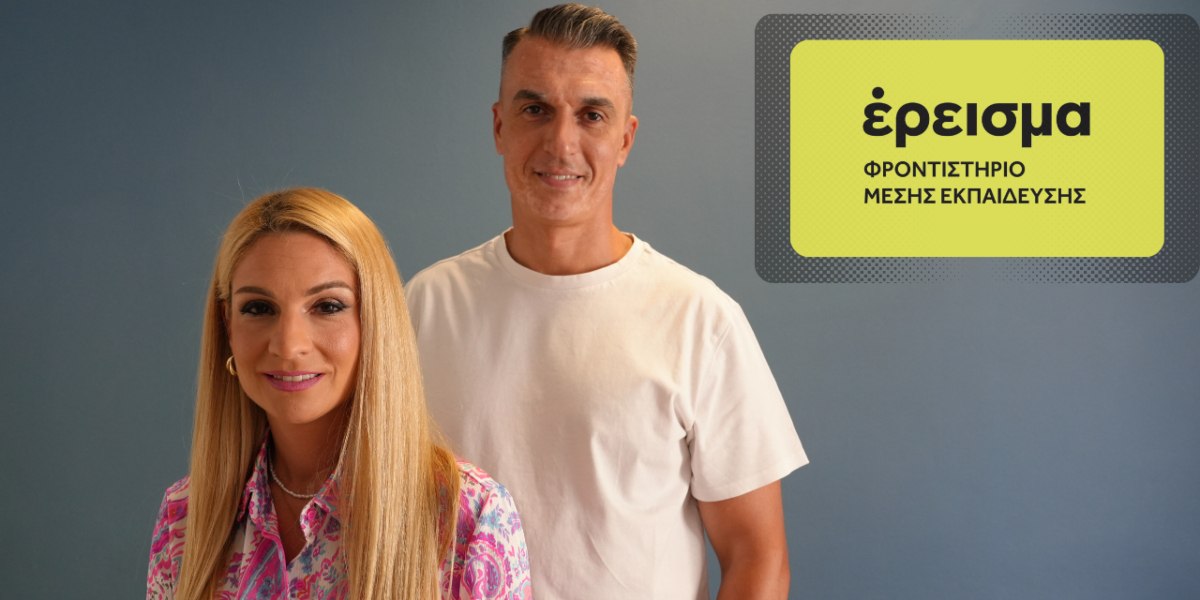 Το Έρεισμα φέρνει στη Λαμία το φροντιστήριο της επόμενης γενιάς