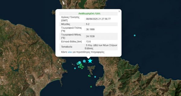 Σεισμός στην Εύβοια: Τι λένε οι σεισμολόγοι για τα 5,2 Ρίχτερ - Πιθανός μετασεισμός έως και 4R, δεν φαίνεται ενεργοποίηση άλλου ρήγματος