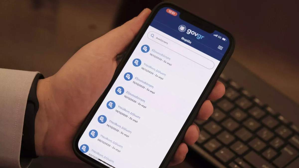 Gov.gr : Νομικά πρόσωπα και πολίτες μπορούν να συνυπογράφουν έγγραφα μέσω μιας νέας υπηρεσίας