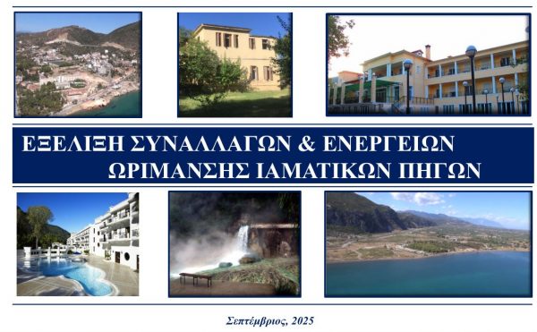 Συνάντηση Σταϊκούρα - Σταμπουλίδη για τις ιαματικές πηγές Φθιώτιδας
