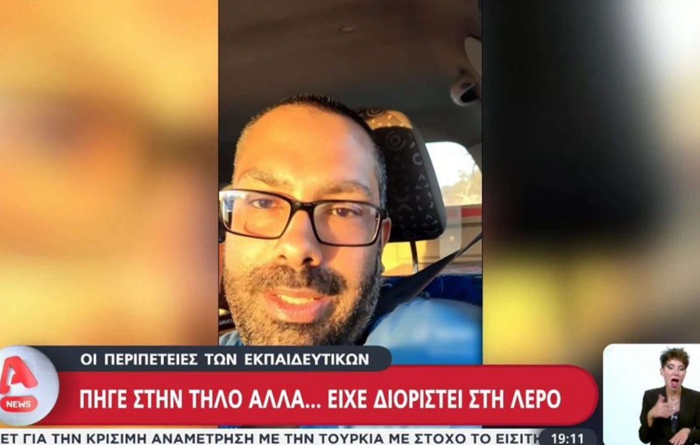 Αναπληρωτής καθηγητής έφτασε στην Τήλο για να μάθει ότι… διορίστηκε στη Λέρο