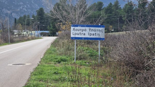 Χάθηκε δερμάτινη τσάντα πλάτης με κινητό τηλέφωνο στα Λουτρά Υπάτης