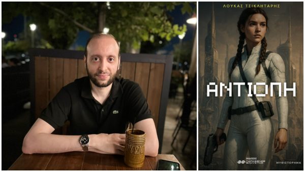 Ο Λουκάς Τσικλητάρης από την Κάτω Τιθορέα μας παρουσιάζει το νέο του βιβλίο