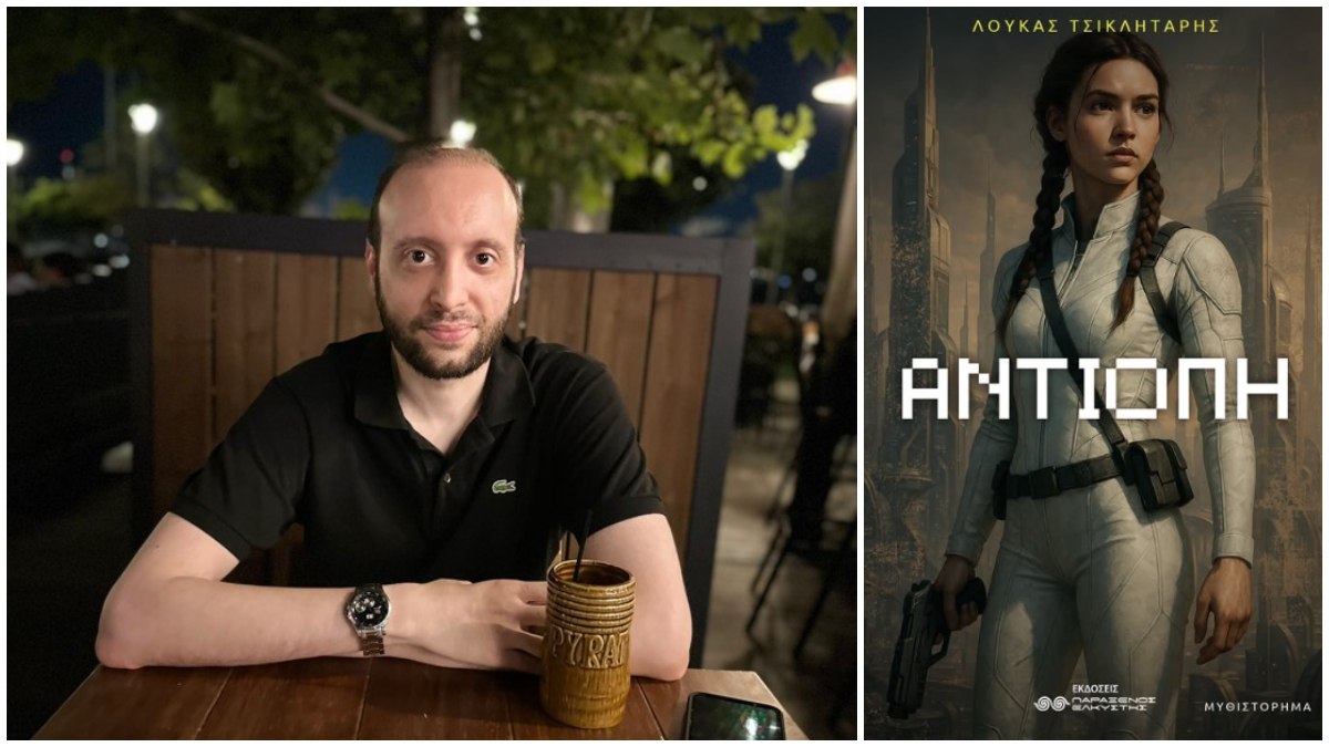 Ο Λουκάς Τσικλητάρης από την Κάτω Τιθορέα μας παρουσιάζει το νέο του βιβλίο