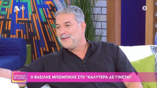 Βασίλης Μπισμπίκης: Λίγες ώρες αφότου πήρε σβάρνα τα ΙΧ εμφανίστηκε κανονικά στην εκπομπή της Ναταλίας Γερμανού