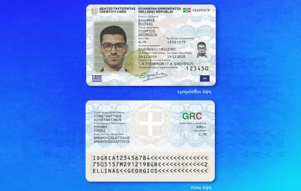 Νέες ταυτότητες: Πότε λήγει η προθεσμία για την αντικατάσταση και πόσο κοστίζει η έκδοσή τους – Όσα πρέπει να γνωρίζετε