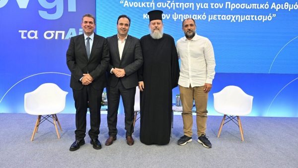 Προσωπικός Αριθμός: Η Διαρκής Ιερά Σύνοδος της Εκκλησίας της Ελλάδος έχει τοποθετηθεί θετικά – Δεν εγείρονται θεολογικές επιφυλάξεις