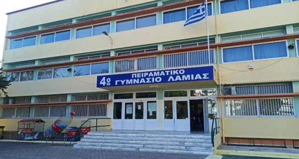 Προκήρυξη 10 θέσεων μαθητών/τριων για το 4ο Πειραματικό Γυμνάσιο Λαμίας