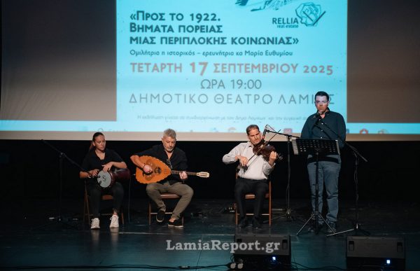 Το "ευχαριστώ" της Ένωσης Μικρασιατών Λαμίας