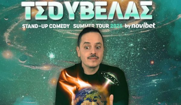 Στυλίδα: Σήμερα ο Αλέξανδρος Τσουβέλας σε μια ξεκαρδιστική stand up παράσταση σε νέα ώρα!