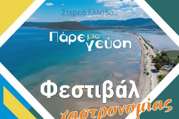 Είστε έτοιμοι να «Πάρετε μια Γεύση» στο Φεστιβάλ Γαστρονομίας στην Αταλάντη