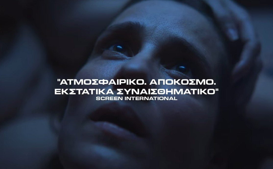 ΥΠΠΟ: Η ταινία «Αρκάντια» του Γιώργου Ζώη θα είναι η επίσημη υποψηφιότητα της Ελλάδας στα Oscar