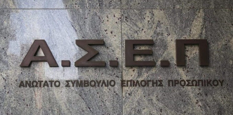 ΑΣΕΠ: Από σήμερα οι αιτήσεις εκπαιδευτικών πρωτοβάθμιας και δευτεροβάθμιας ειδικής αγωγής και εκπαίδευσης κατηγορίας ΤΕ