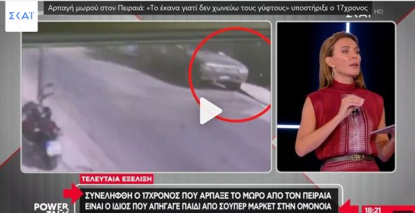 «Εγώ τα άρπαξα τα μωρά γιατί δεν χωνεύω τους γύφτους»: Ρατσιστικό κίνητρο στις απαγωγές βρεφών από τον 17χρονο