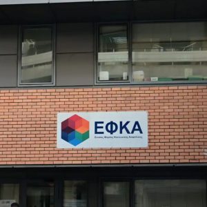 Ο «χάρτης» των πληρωμών από e-ΕΦΚΑ, ΔΥΠΑ την περίοδο 19 έως 23 Ιανουαρίου.