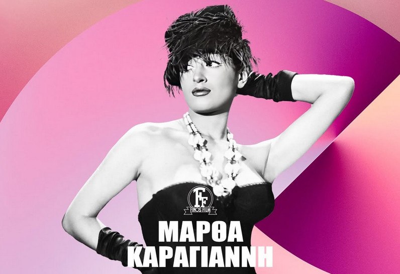 Μάρθα Καραγιάννη: Βίντεο – αφιέρωμα της Φίνος Φιλμ για τα 3 χρόνια από τον θάνατο της αξέχαστης ηθοποιού