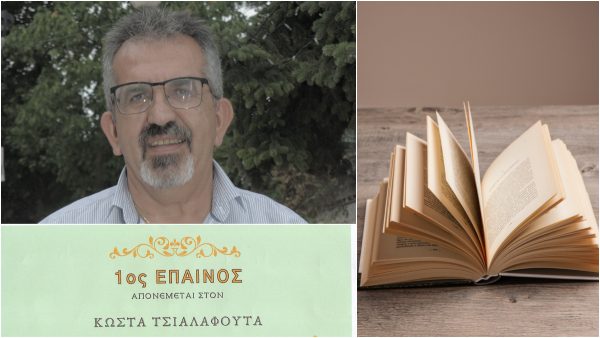 Βραβεύτηκε το ποίημα του Λαμιώτη Κώστα Τσιαλαφούτα