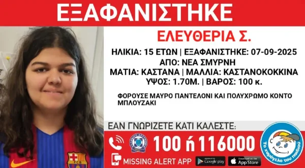 Εξαφανίστηκε η 15χρονη Ελευθερία από δομή φιλοξενίας στη Νέα Σμύρνη