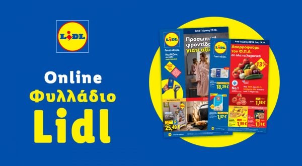 Το Φυλλάδιο Lidl έχει βγει