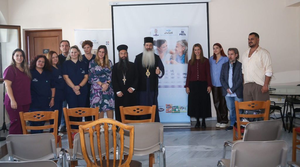 “Καρέλλειο” και “Αγία Ερμιόνη” ενώνουν τις δυνάμεις τους για το Alzheimer με τη στήριξη της Ι. Μητρόπολης Φθιώτιδος