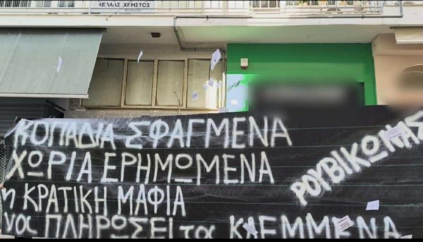 Λάρισα: Μέλη του Ρουβίκωνα πέταξαν τρικάκια στο γραφείο του βουλευτή Χρήστου Κέλλα (ΦΩΤΟ)