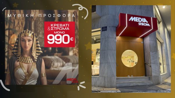 Λαμία: Η Media Strom υποδέχεται τον Οκτώβριο με ασυναγώνιστες προσφορές που απογειώνουν την εμπειρία ύπνου σας!