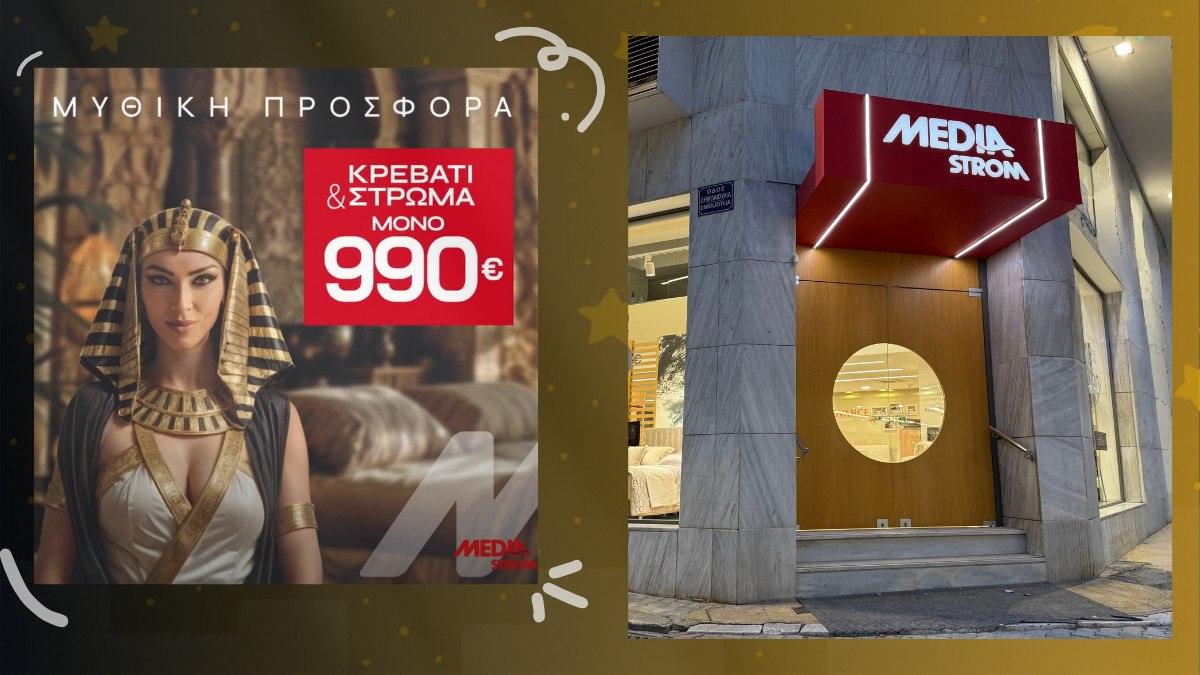 Λαμία: Η Media Strom υποδέχεται τον Οκτώβριο με ασυναγώνιστες προσφορές που απογειώνουν την εμπειρία ύπνου σας!