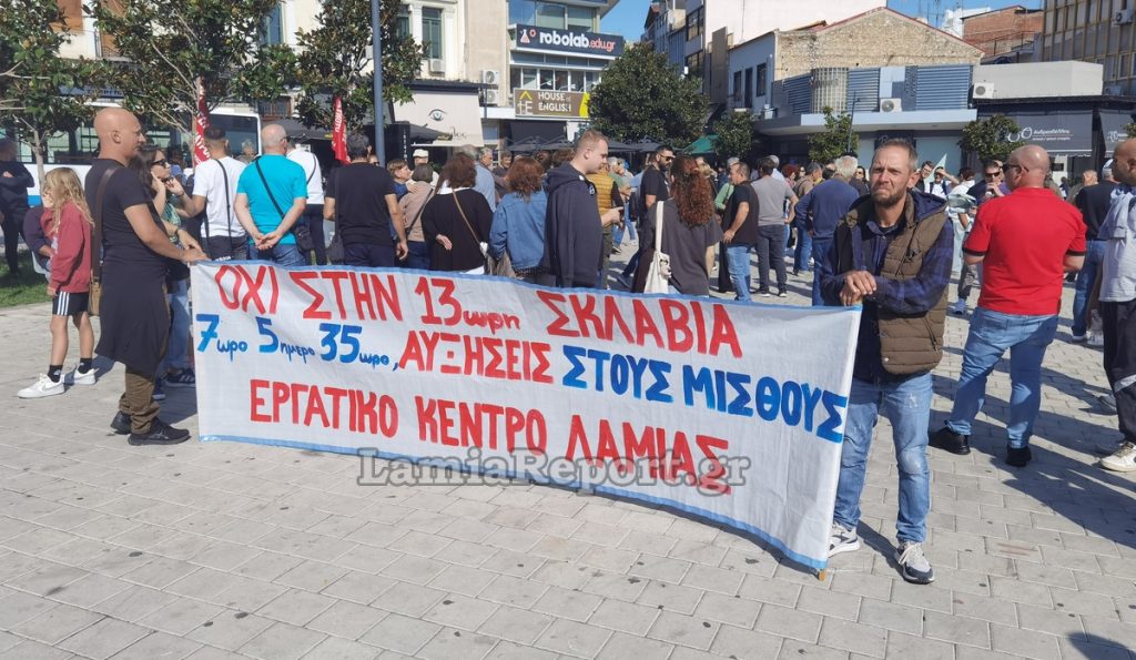 Εργατικό Κέντρο Λαμίας: Πρόσκληση σε σύσκεψη σωματείων και φορέων