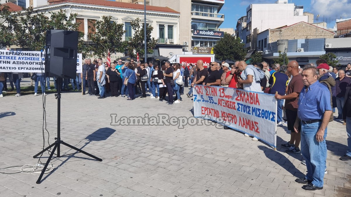 Εργατικό Κέντρο Λαμίας: Όχι στον εργασιακό μεσαίωνα με το 13ωρο