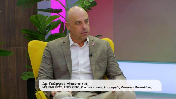 Πρόληψη και σωστός έλεγχος του καρκίνου του μαστού: Tο "τρίπτυχο της επιτυχίας"