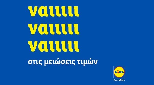 Μόνιμες μειώσεις τιμών: Η Lidl Ελλάς λέει «ναι» στην οικονομία