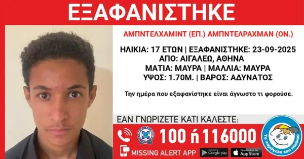 Εξαφανίστηκε 17χρονος από το Αιγάλεω