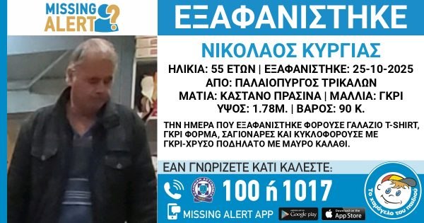 Αγνοείται 55χρονος από τα Τρίκαλα - Έφυγε με το ποδήλατό του