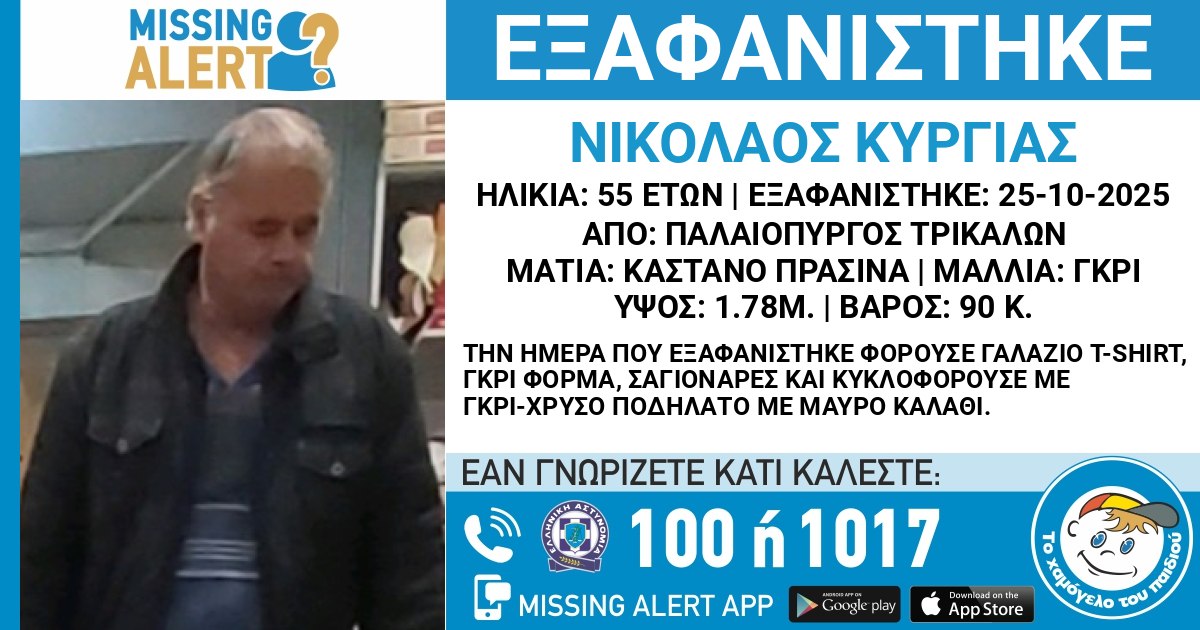 Αγνοείται 55χρονος από τα Τρίκαλα - Έφυγε με το ποδήλατό του
