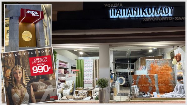 Λαμία: Ελάτε να γνωρίσουμε την μυθική προσφορά της Media Strom αλλά και τη νέα collection του καταστήματος "Παπανικολάου"