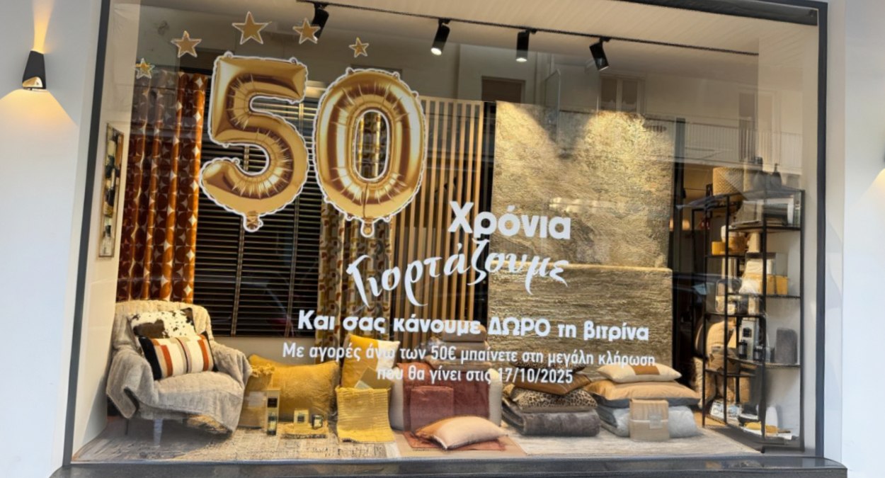 50 χρόνια Κατσιλογιάννης - Γιορτάζουμε και σας χαρίζουμε όλη τη βιτρίνα μας! (ΒΙΝΤΕΟ)