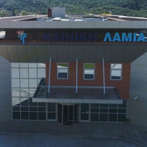 Η Γενική Κλινική Λαμίας αναζητά προσωπικό