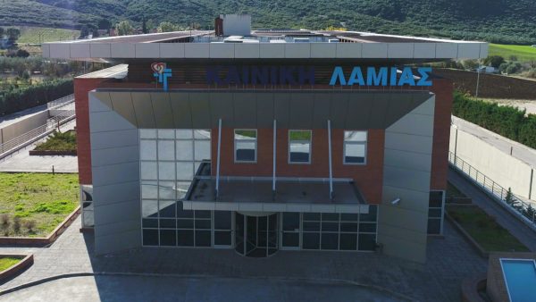 Η Γενική Κλινική Λαμίας αναζητά προσωπικό