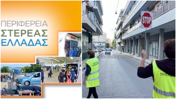 Περιφέρεια Στερεάς Ελλάδας: Εκπαιδευτικό Πρόγραμμα Οδικής Ασφάλειας «Ζήτημα Ζωής»
