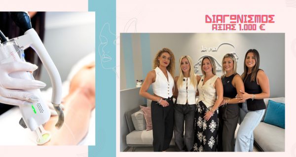 Διαγωνισμός Instagram: Το La Mia Estetica σου κάνει δώρα αξίας €1.000! (ΒΙΝΤΕΟ)