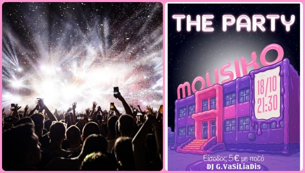 Απόψε το μοναδικό πάρτι στο Μουσικό Σχολείο Λαμίας!