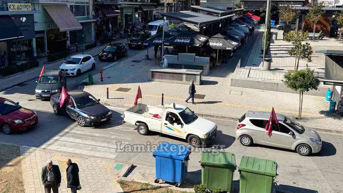 Λαμία: Αυτοκινητοπορεία πριν την απεργία