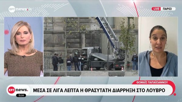 «Ανεκτίμητης» ιστορικής αξίας είναι τα κοσμήματα που έκλεψαν από το Λούβρο – Εντοπίστηκε το ένα κοντά στο μουσείο