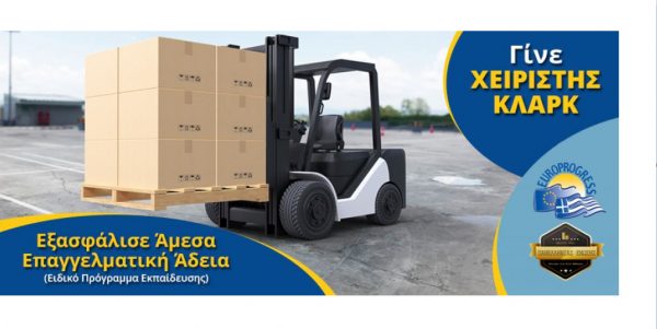 ΕUROPROGRESS: Εξασφάλισε τώρα Πιστοποίηση Χειριστών μηχανημάτων έργου 2ης Ειδικότητας - Δήλωσε συμμετοχή στον νέο κύκλο μαθημάτων!