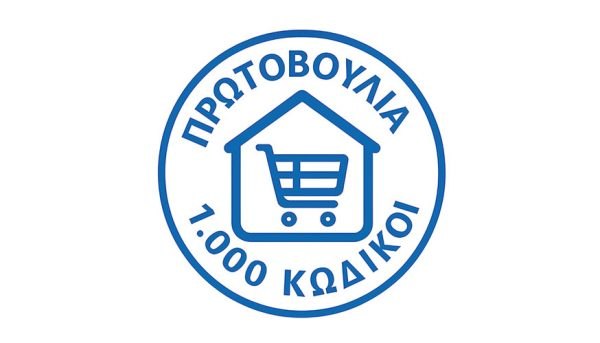 Η Lidl Ελλάς στηρίζει το εθνικό μέτρο «Πρωτοβουλία 1.000 κωδικοί»