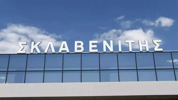 Σκλαβενίτης: Έκτακτη ενίσχυση 300 ευρώ στους εργαζομένους της