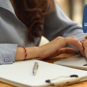 Σεμινάριο ορθής συμπλήρωσης μηχανογραφικού από τον Σύλλογο Φροντιστών ΜΕ Φθιώτιδας, Φωκίδας και Ευρυτανίας