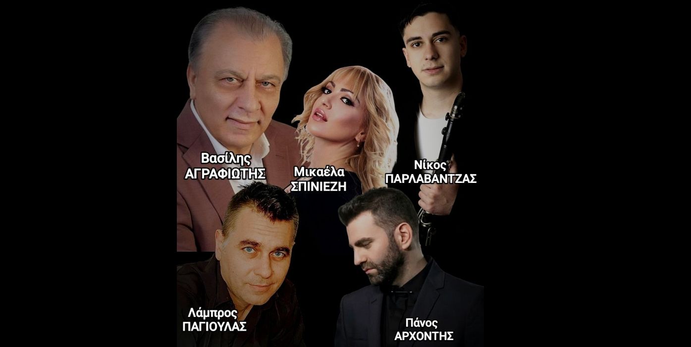 Λαμία: Σήμερα Σάββατο διασκεδάζουμε παραδοσιακά και λαϊκά στο «Έλα να δεις»!